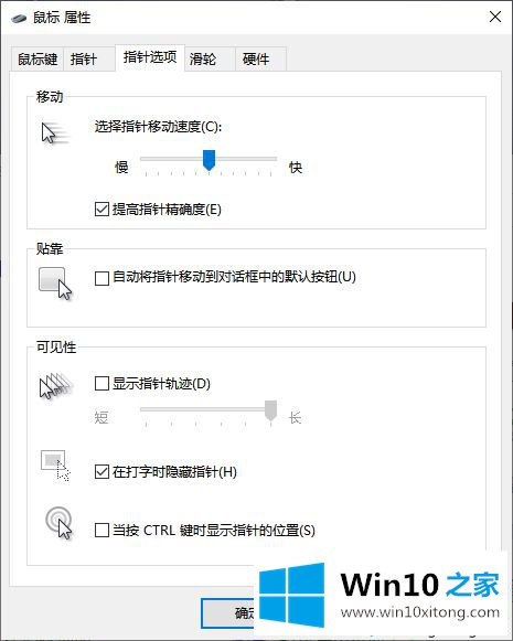 win10鼠标指针的具体处理技巧