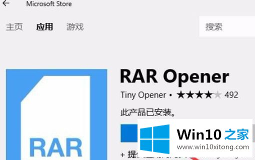 Win10解压RAR文件的操作介绍