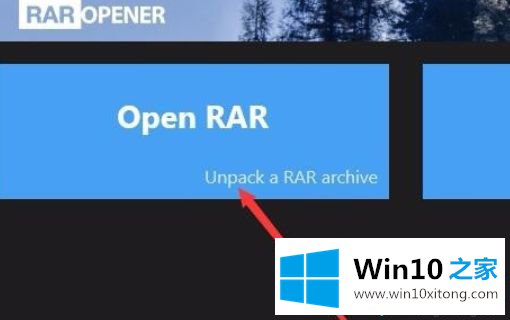 Win10解压RAR文件的操作介绍
