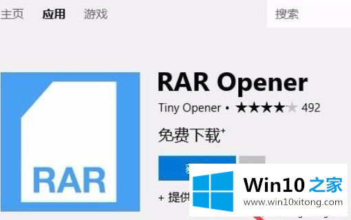 Win10解压RAR文件的操作介绍