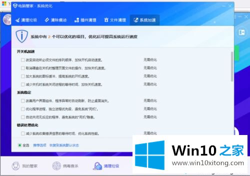 win10永久保持最佳外观的详尽解决法子