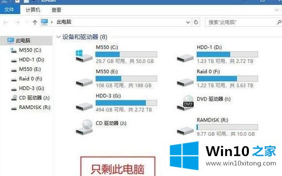 windows10系统如何设置资源管理器只显示“此电脑”的完全处理手段