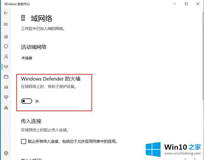 win10系统防火墙的详尽操作步骤