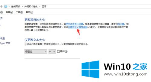 win10桌面字体模糊的具体解决法子