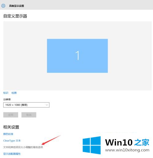 win10桌面字体模糊的具体解决法子