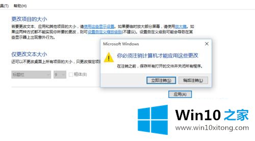 win10桌面字体模糊的具体解决法子