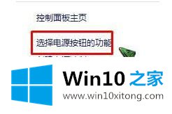 win10电源里没有快速启动这个功能怎么找回的处理办法