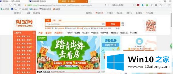 win10浏览器打不开淘宝的方法教程