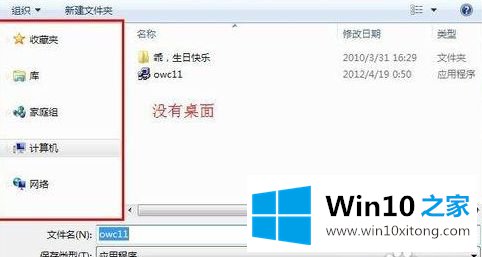 win10下载另存为没有“桌面”选项的方法教程