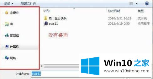 win10下载另存为没有“桌面”选项的方法教程