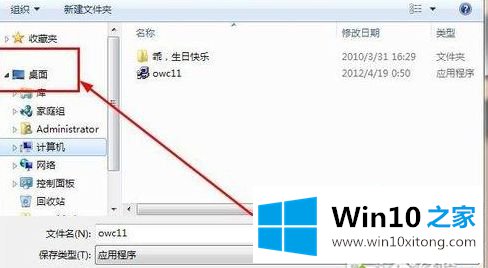 win10下载另存为没有“桌面”选项的方法教程