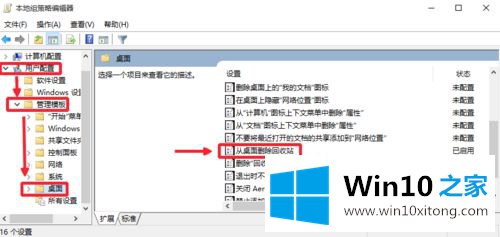 win10怎么在桌面显示回收站的具体处理门径