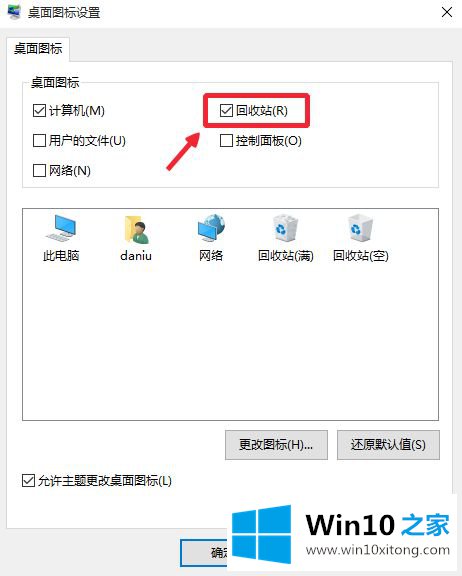 win10怎么在桌面显示回收站的具体处理门径