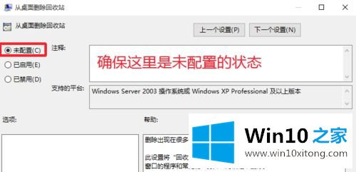 win10怎么在桌面显示回收站的具体处理门径