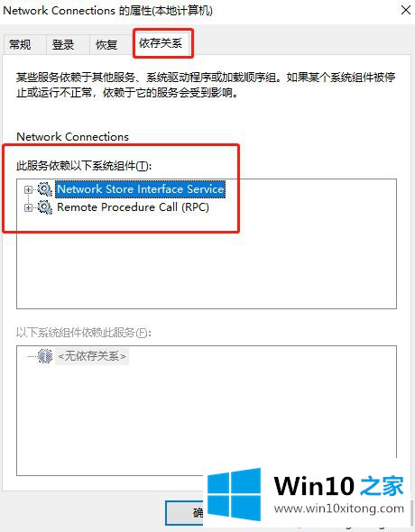 win10无法启动network出现错误1068的具体处理举措