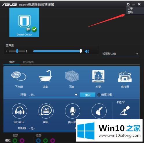 win10控制面板设置没问题前面插孔没声音修复方法的修复举措