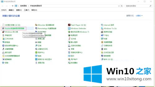 win10控制面板设置没问题前面插孔没声音修复方法的修复举措