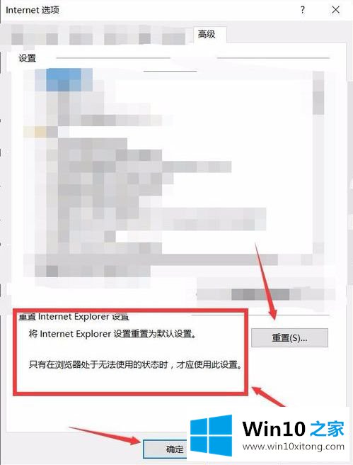 win10如何将浏览器初始化的详细处理手段