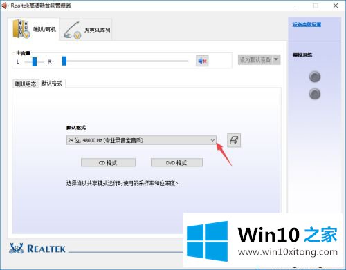 win10有杂音的图文方式