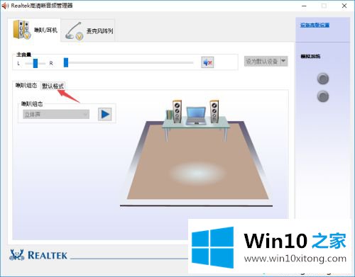 win10有杂音的图文方式