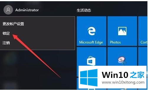 win10快捷键锁屏怎么设置的操作伎俩