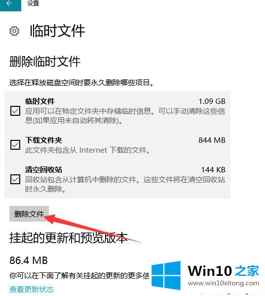 Win10的具体处理步骤