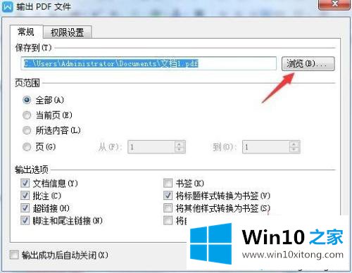 win10将图片转换成pdf格式的完全解决手段