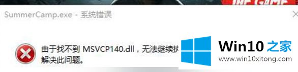 win10提示msvcp110.dll丢失的修复教程