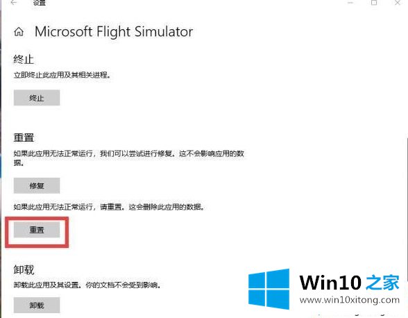 win10系统微软飞行模拟游戏卡在Please的解决环节