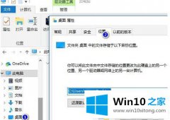 今天教您win10系统桌面位置怎么修改的操作措施