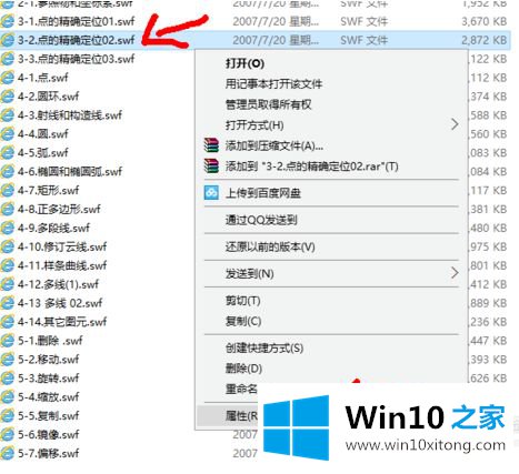 win10怎么播放swf文件的操作法子