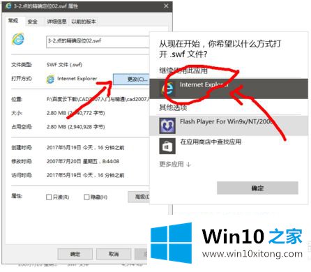 win10怎么播放swf文件的操作法子