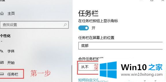 Win10任务栏标签自动合并如何取消的操作要领