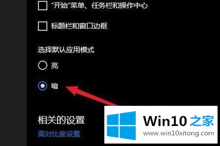 Win10怎么切换到黑暗模式的修复技巧