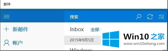 win10邮箱如何设置中文的解决措施