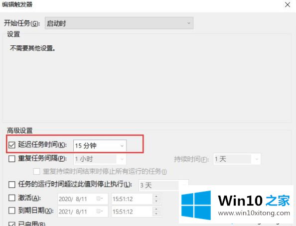 Win10电脑中怎么通过计划任务设置程序自动延迟启动的完全处理技巧