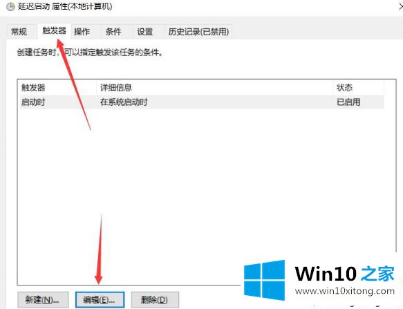 Win10电脑中怎么通过计划任务设置程序自动延迟启动的完全处理技巧