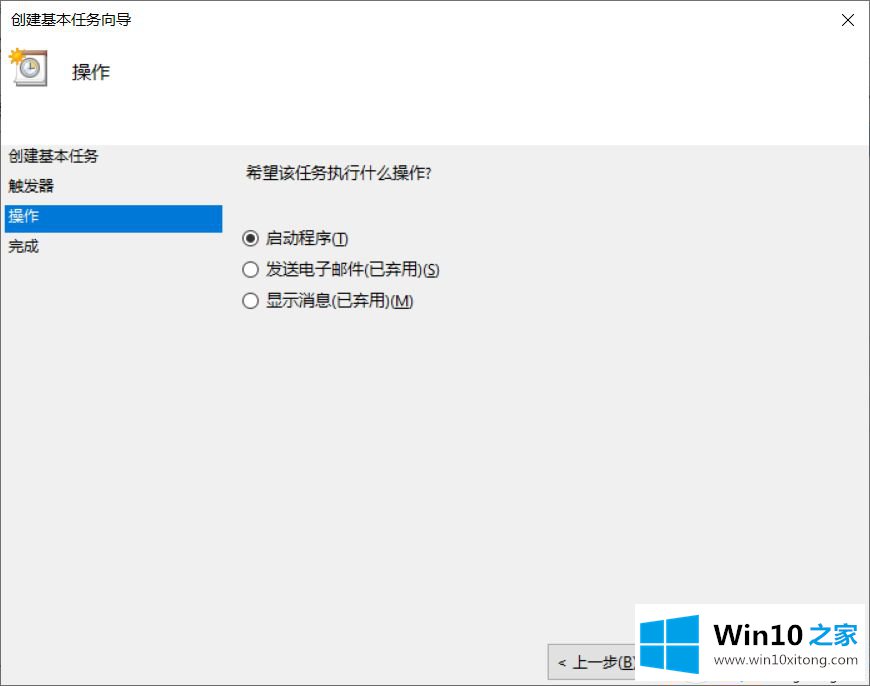 Win10电脑中怎么通过计划任务设置程序自动延迟启动的完全处理技巧