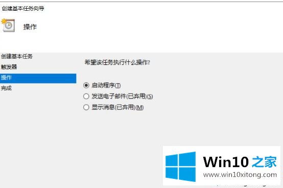 Win10电脑中怎么通过计划任务设置程序自动延迟启动的完全处理技巧