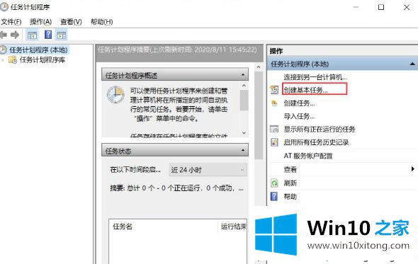 Win10电脑中怎么通过计划任务设置程序自动延迟启动的完全处理技巧