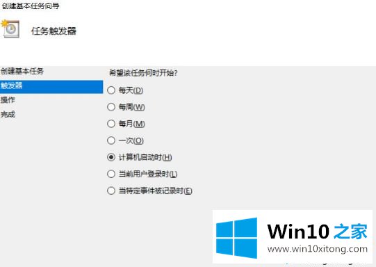 Win10电脑中怎么通过计划任务设置程序自动延迟启动的完全处理技巧