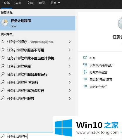 Win10电脑中怎么通过计划任务设置程序自动延迟启动的完全处理技巧