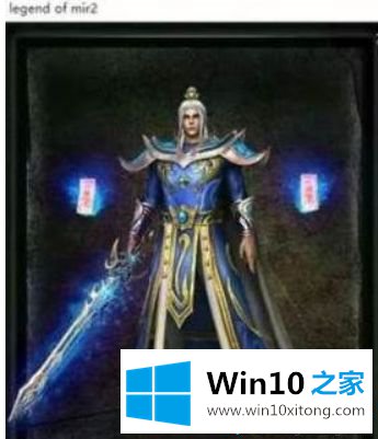 win10电脑下载不了热血传奇的解决次序