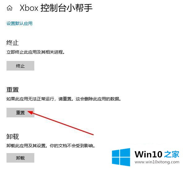 win10打不开xbox控制台的图文攻略