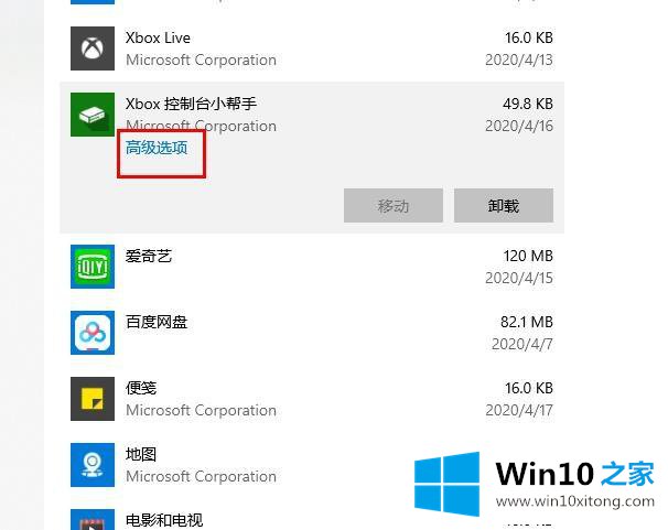 win10打不开xbox控制台的图文攻略