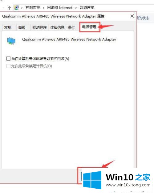 win10休眠后无网络的图文方式