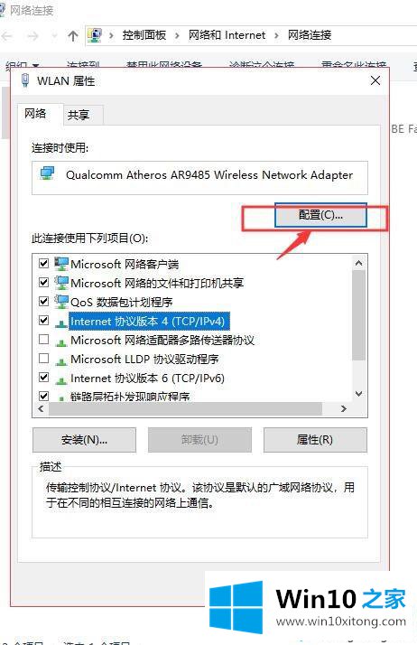 win10休眠后无网络的图文方式