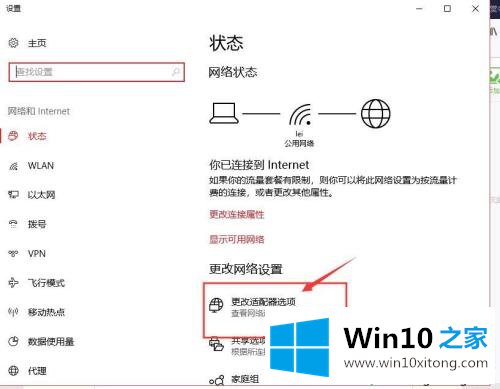 win10休眠后无网络的图文方式