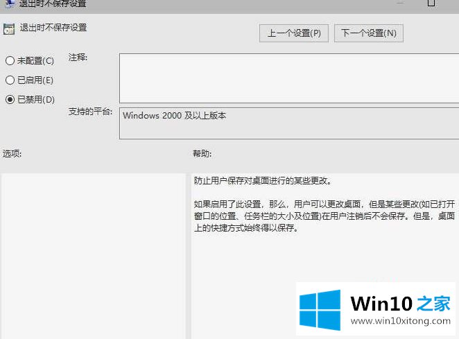 win10桌面图标调整好后每次开机重启就重置的操作手段