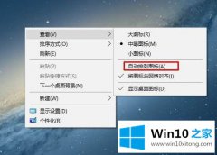 本文操作win10桌面图标调整好后每次开机重启就重置的操作手段